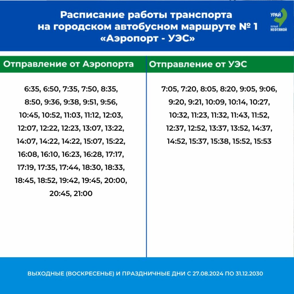 Расписание городского транспорта